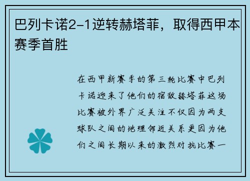 巴列卡诺2-1逆转赫塔菲，取得西甲本赛季首胜