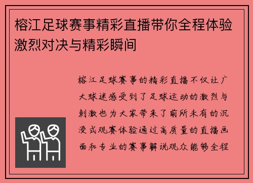 榕江足球赛事精彩直播带你全程体验激烈对决与精彩瞬间