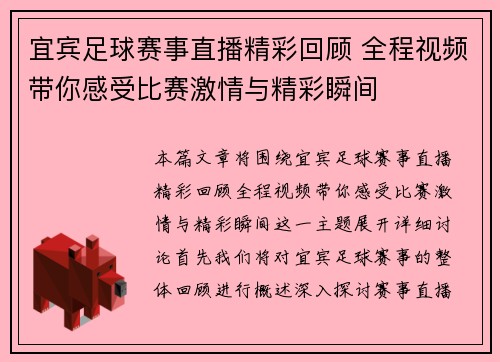宜宾足球赛事直播精彩回顾 全程视频带你感受比赛激情与精彩瞬间