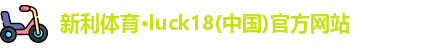 新利体育